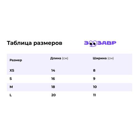 Шапка для собак и кошек Зоозавр