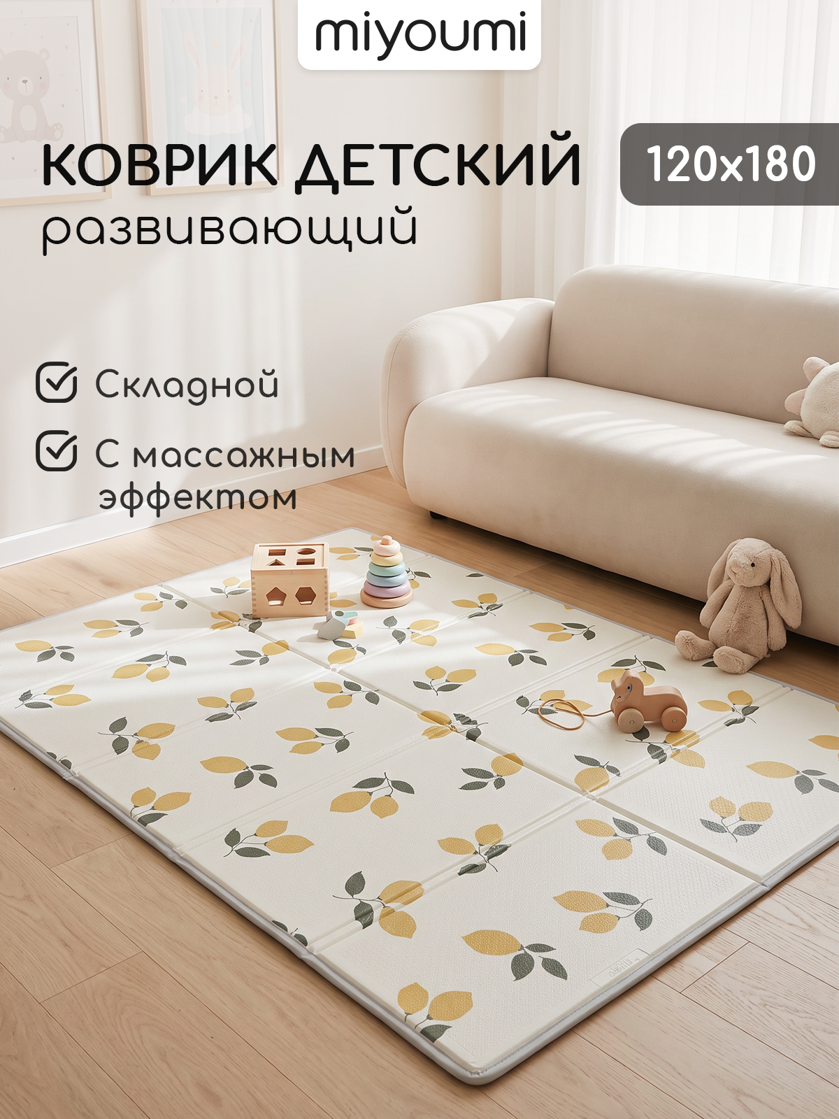 Детский складной коврик Miyoumi 120 x 180 см - фото 1