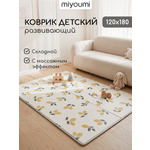 Детский складной коврик Miyoumi 120 x 180 см