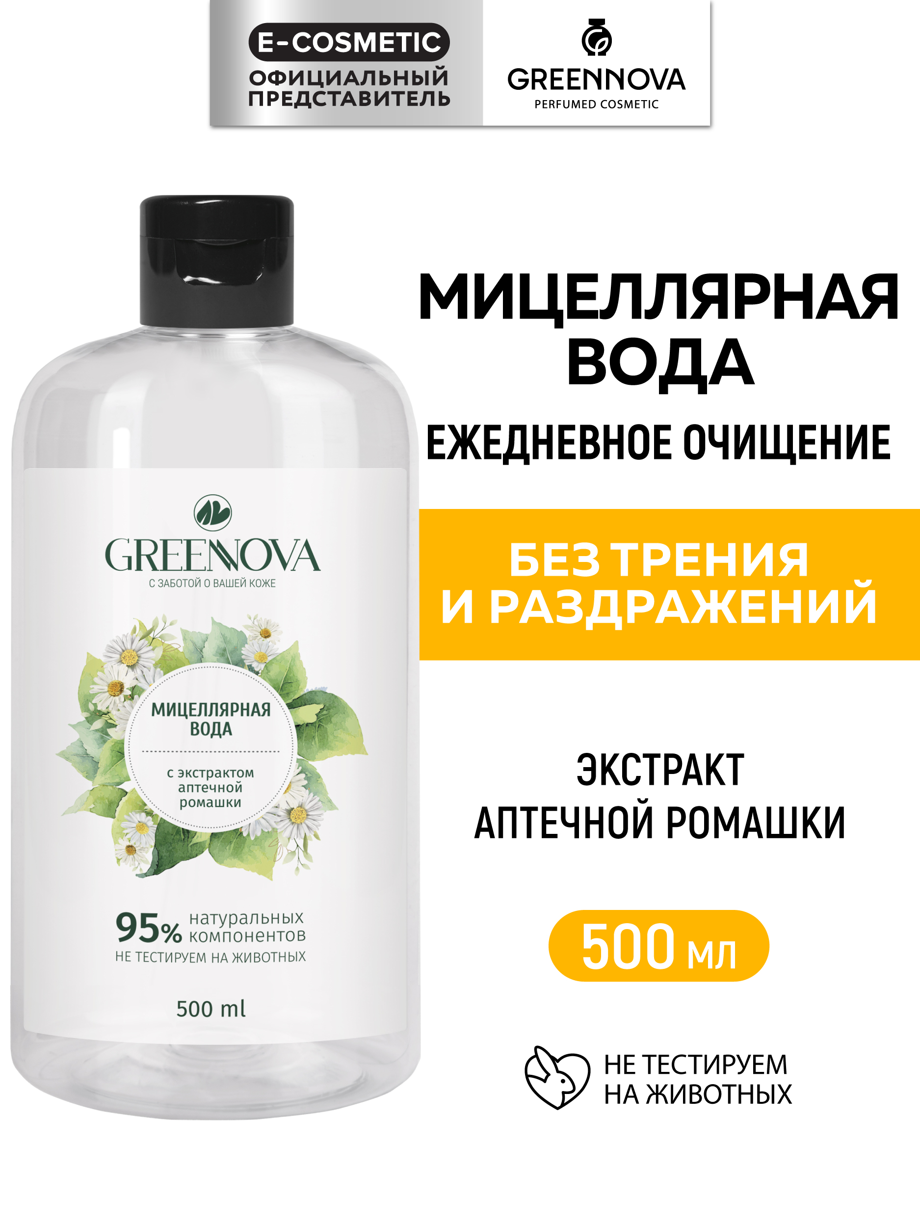 Мицеллярная вода GREENNOVA Экстракт аптечной ромашки 500 мл - фото 1