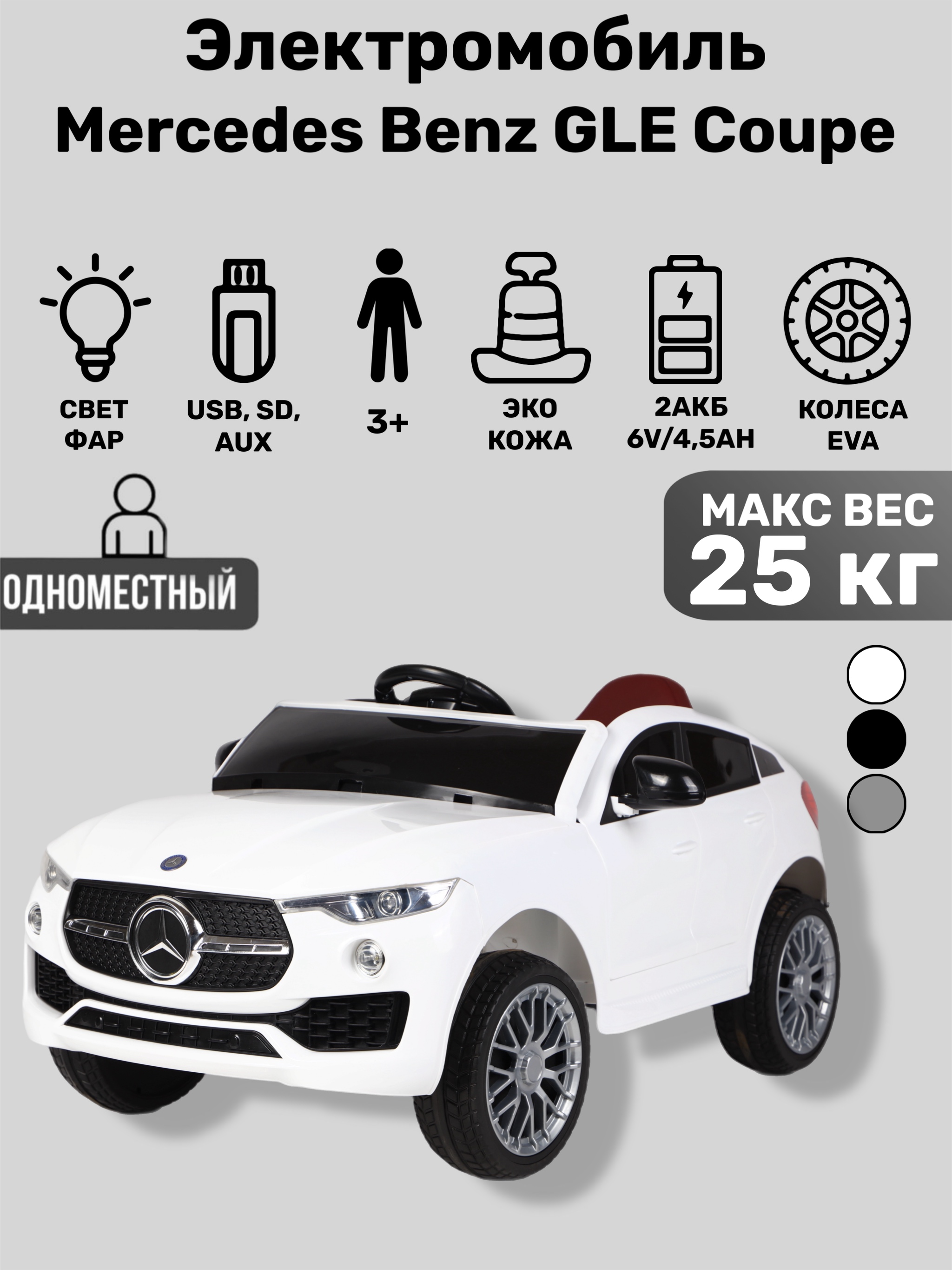Изображение товара Детский электромобиль TOYLAND Mercedes Benz GLECoupe с пультом Bluetooth