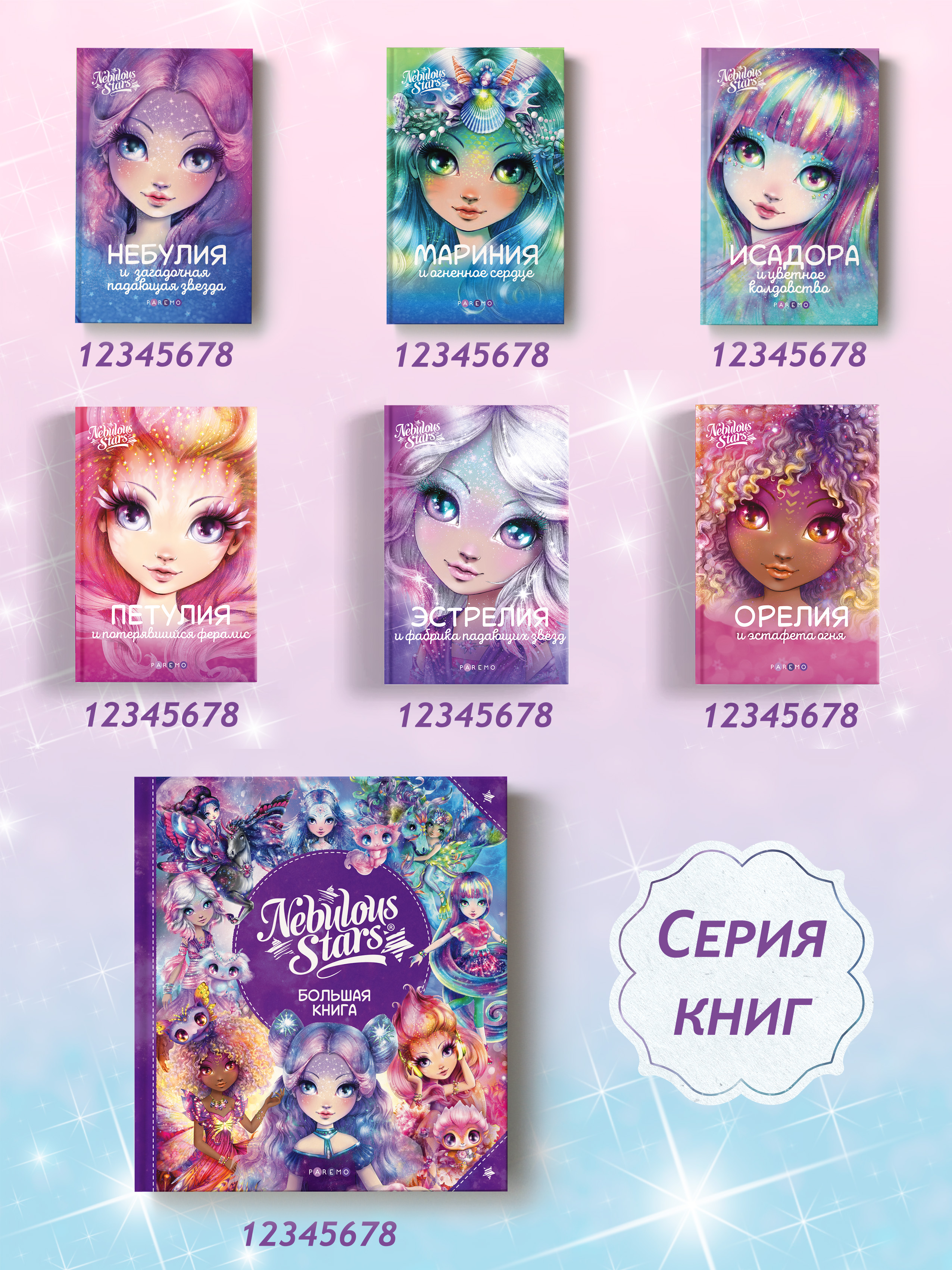 Книга для девочек Nebulous Stars Эстрелия и фабрика падающих звезд - фото 11