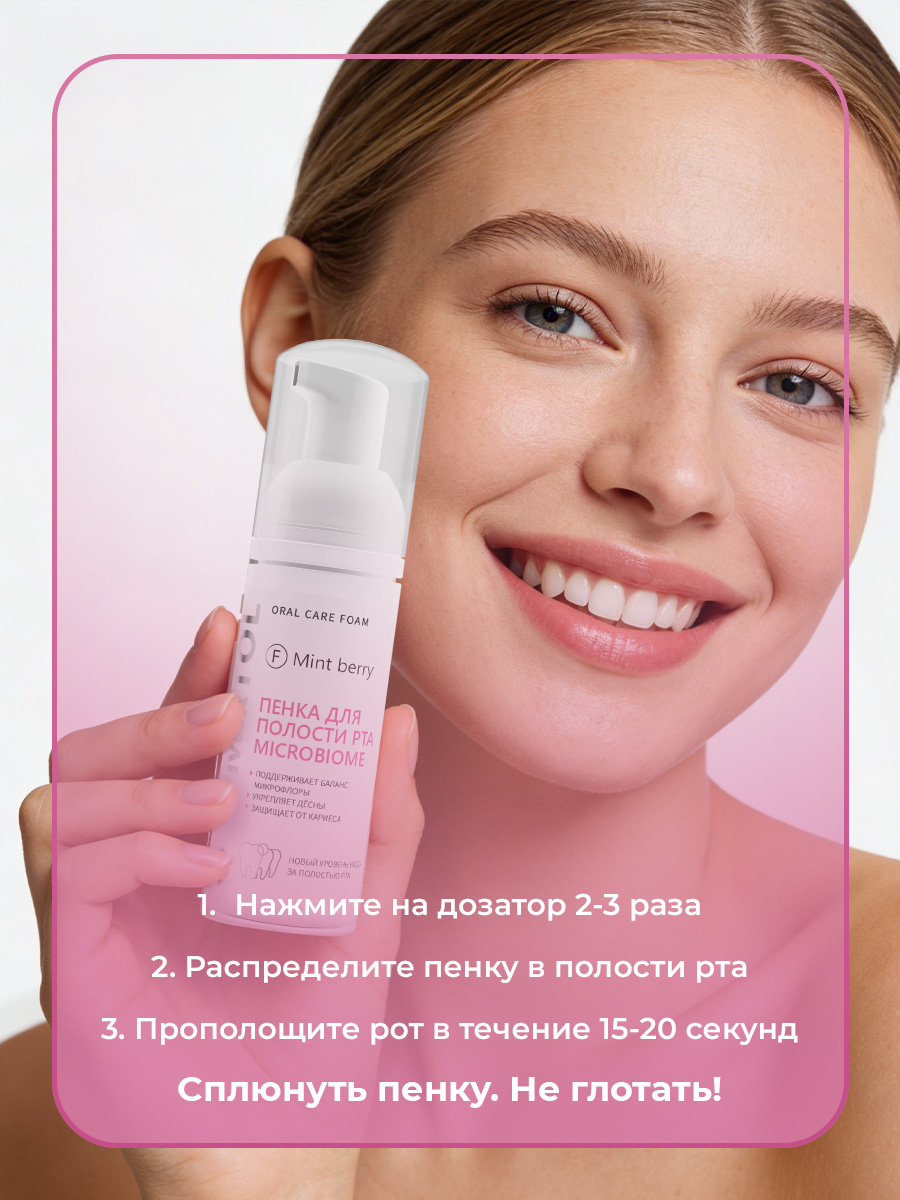 Ополаскиватель STOMATOL Microbiome 50 мл - фото 9