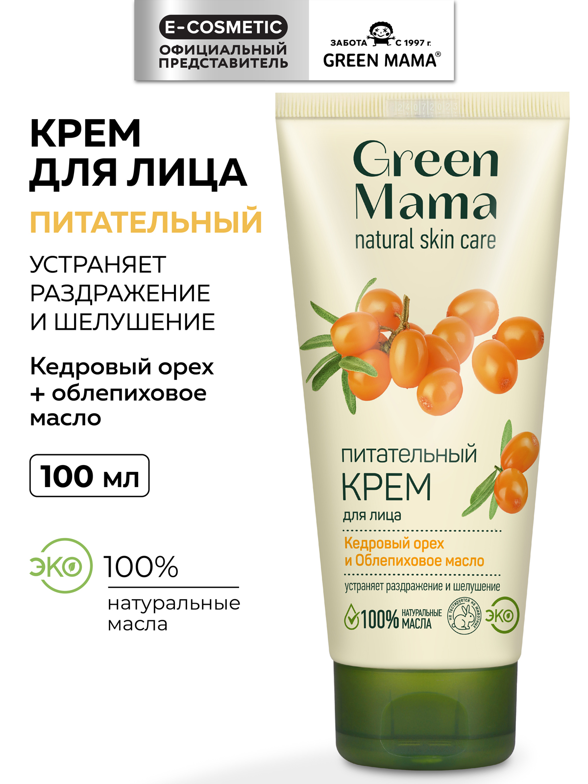Крем Green Mama для лица питательный 100 мл 1 шт. - фото 1