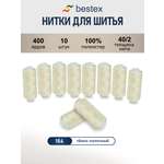 Нитки для шитья 40/2 Bestex 10шт цв 154