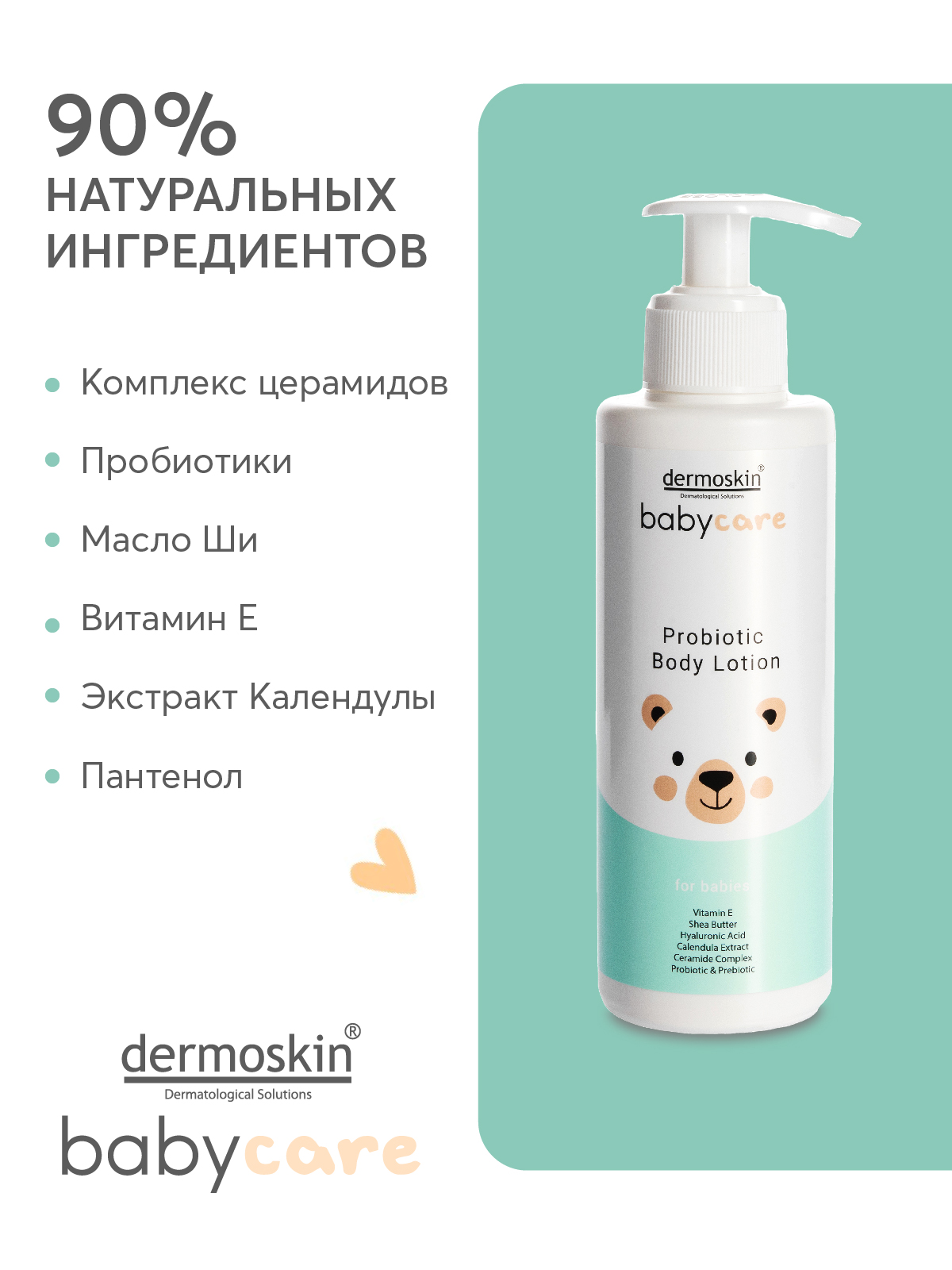 Молочко dermoskin 230 мл - фото 2