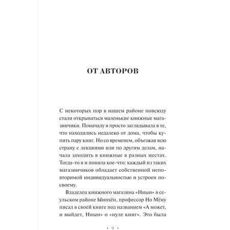Книга МИФ Аллея волшебных книжных лавок
