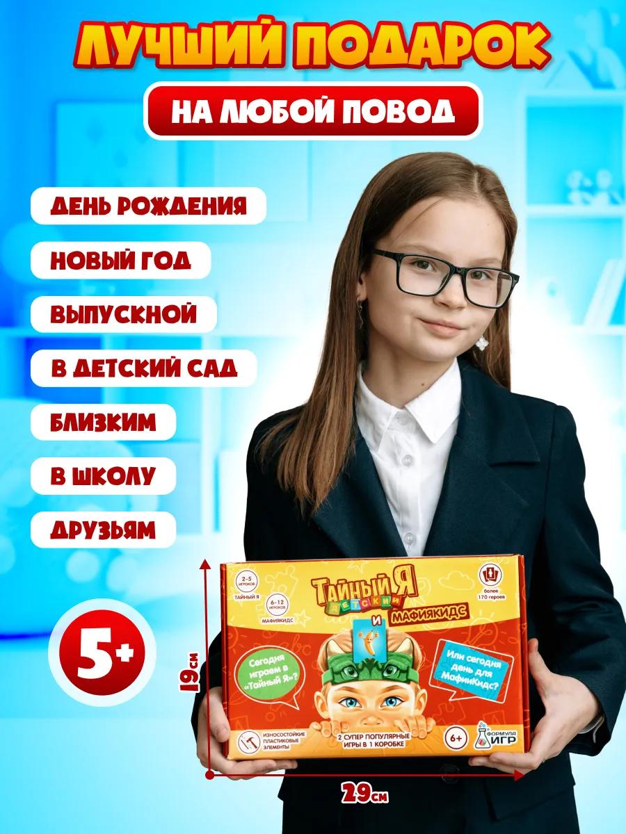 Настольная игра Формула Игр Тайный Я детский, МафияКидс - фото 12