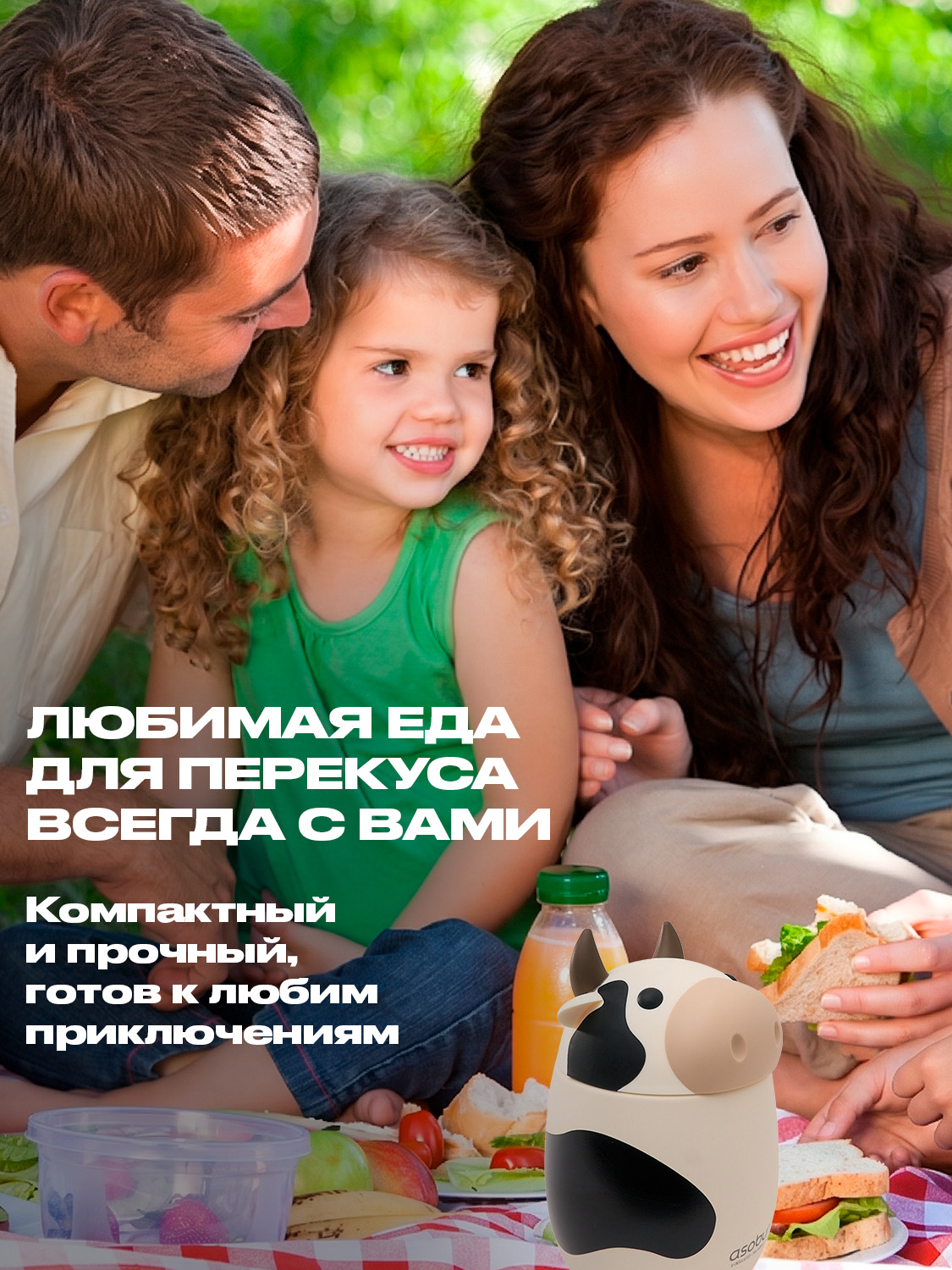 Термоконтейнер для еды ASOBU Bestie Foodie Корова 600мл - фото 3