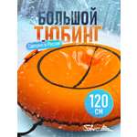 Тюбинг Saimaa 120 см