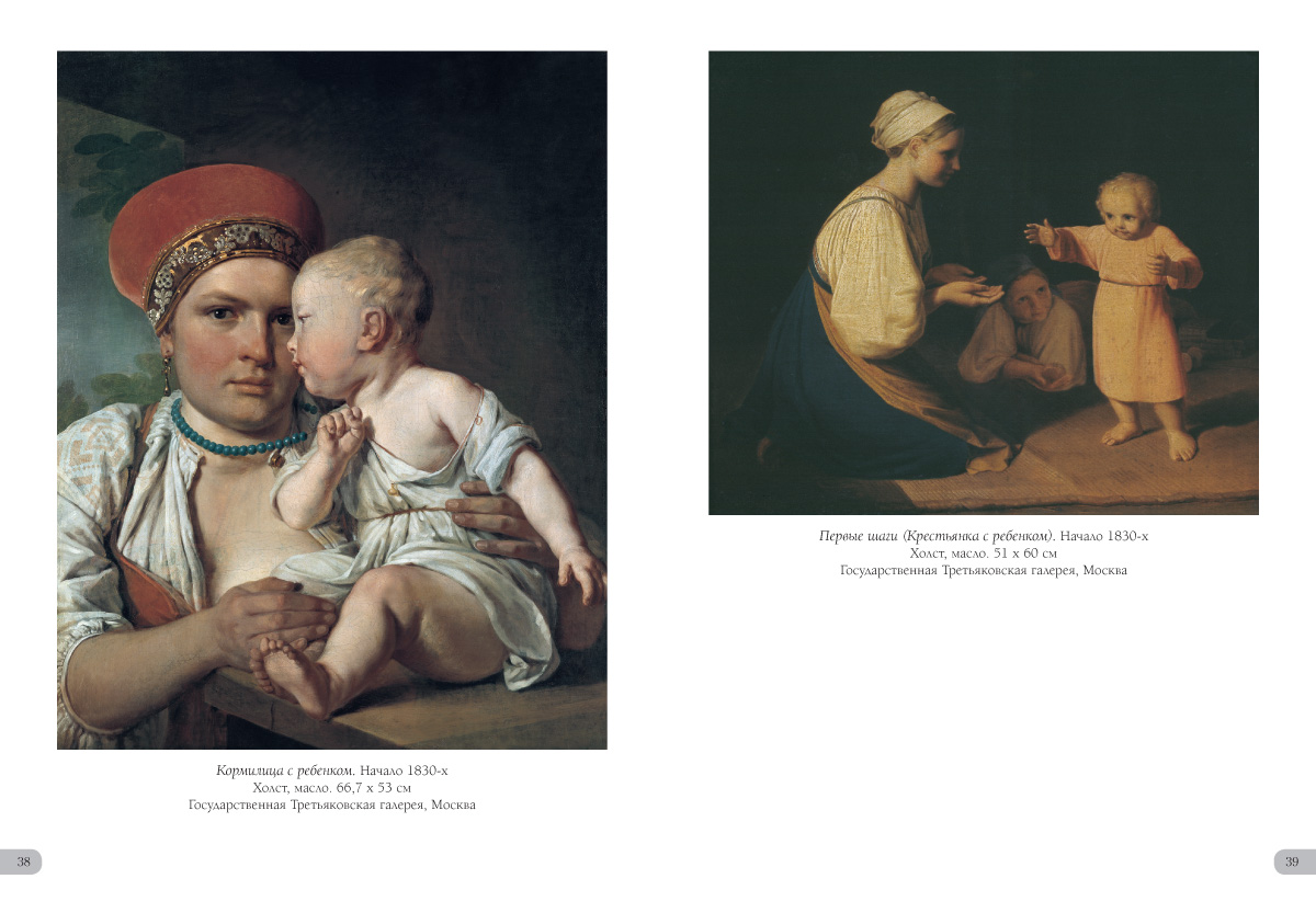 Книга Белый город Алексей Венецианов - фото 9