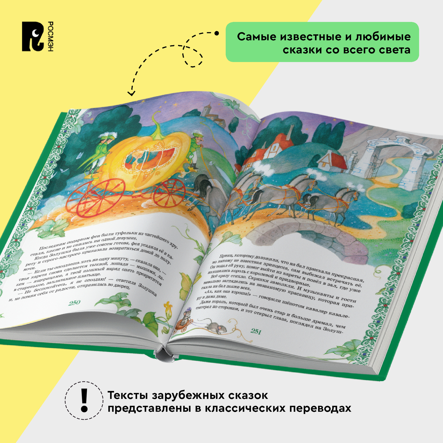 Книга Росмэн Большая книга лучших сказок мира - фото 12