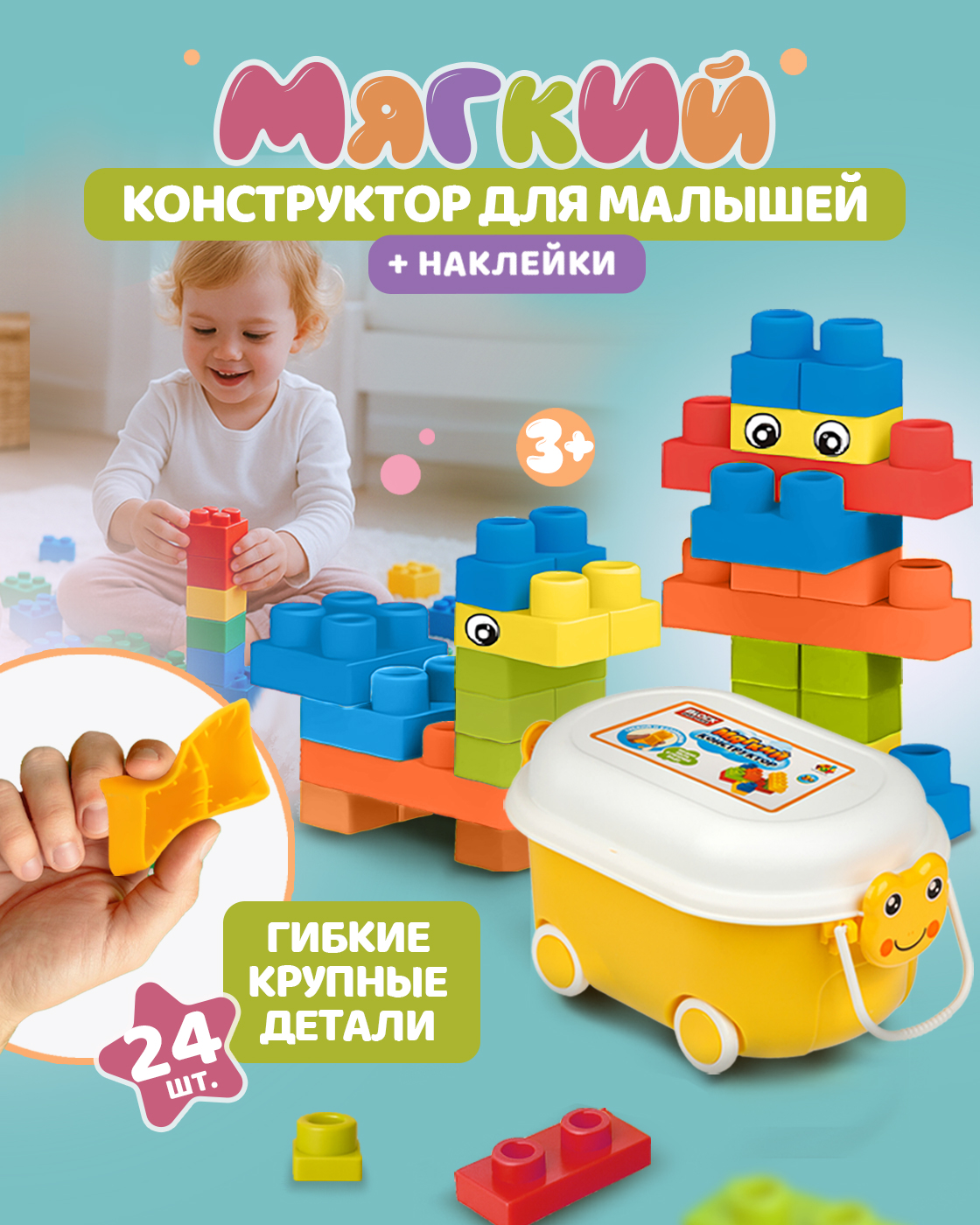 Конструктор 1TOY мягкий 24 дет. - фото 1