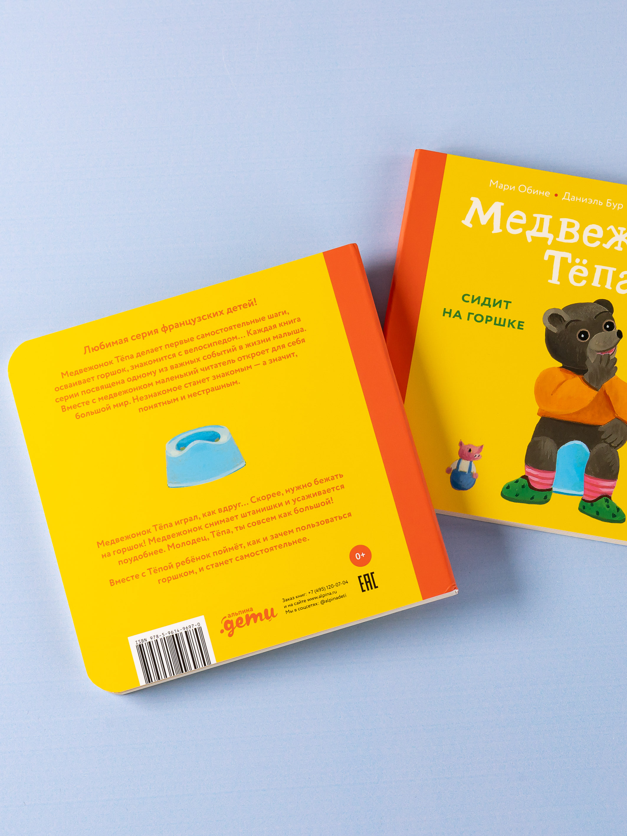 Книга Альпина. Дети Медвежонок Тёпа сидит на горшке - фото 9