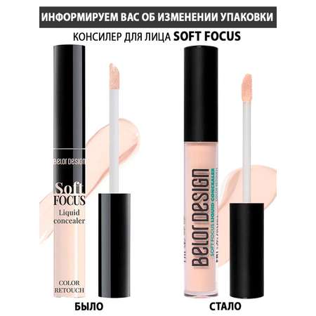Консилер для лица Belor Design Soft Focus тон 102 светлый бежевый