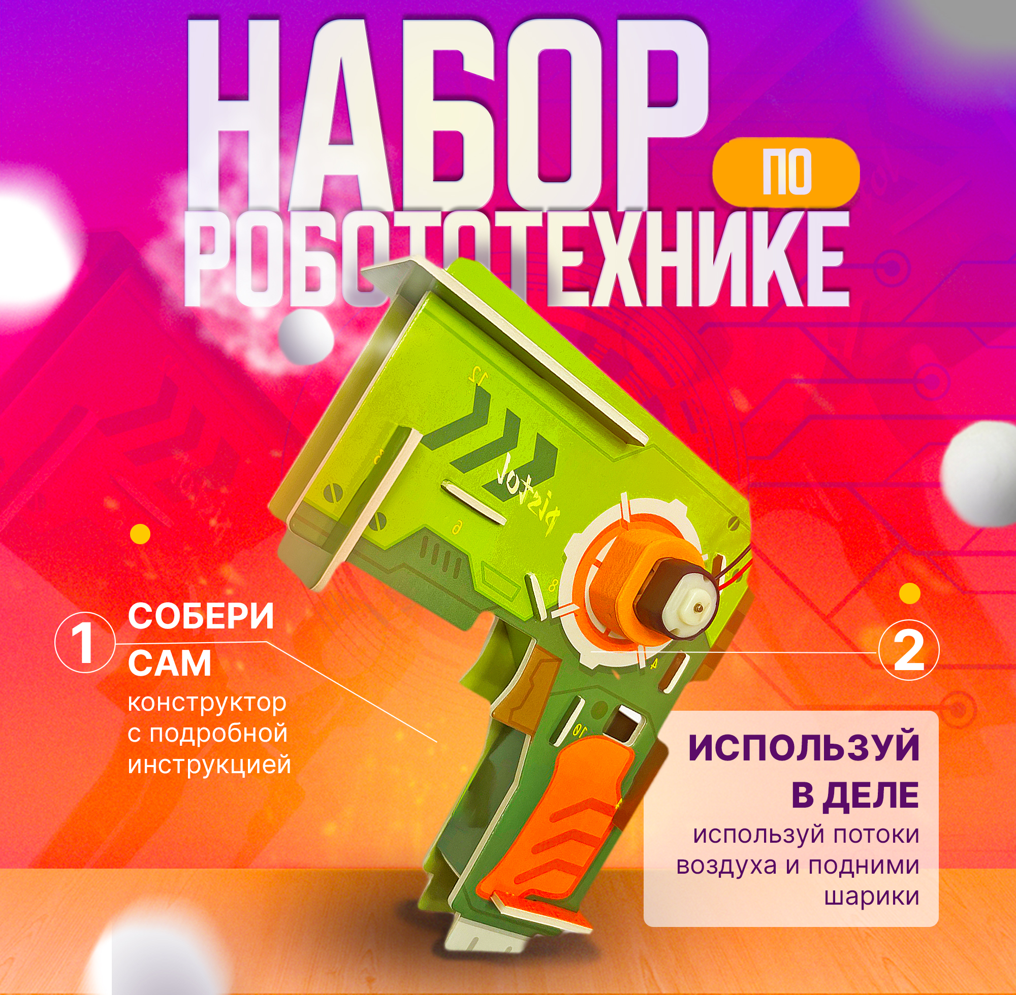 Конструктор SHARKTOYS Пистолет электронный - фото 1
