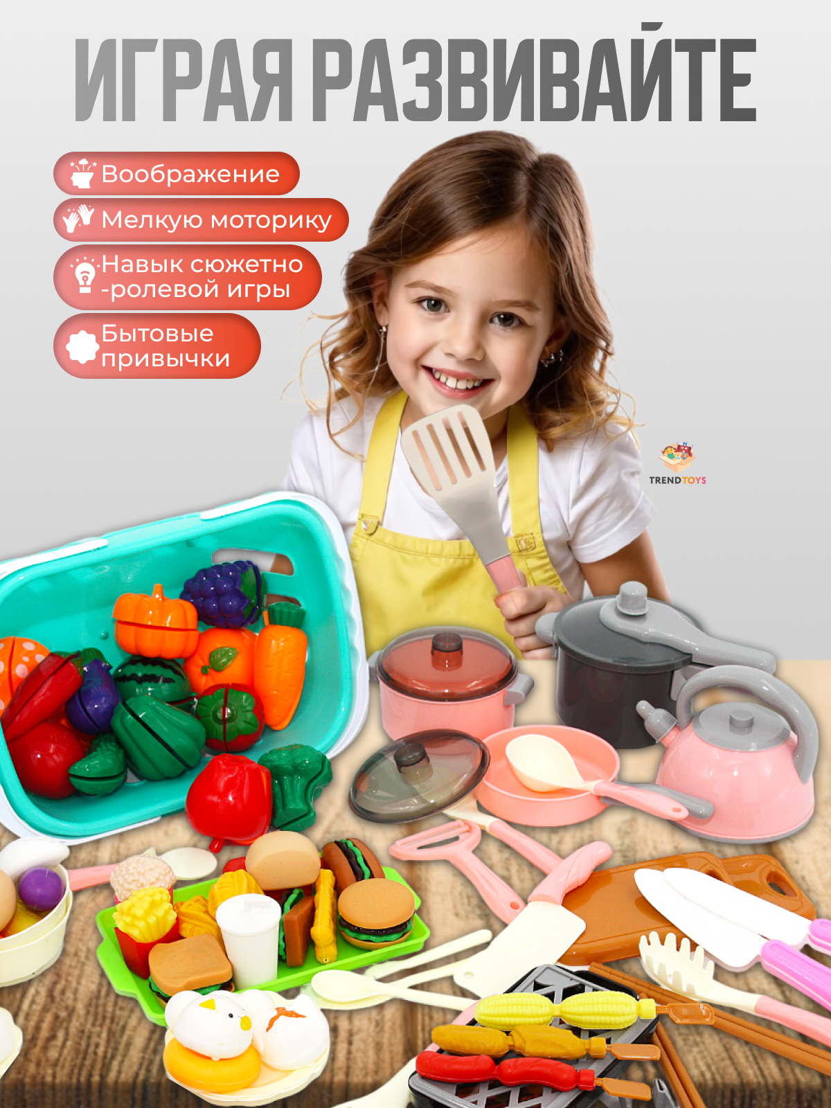 Игрушка TrendToys продукты, посуда 91 предм. - фото 7