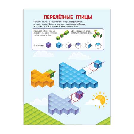 Книга Кубомания 3D наклейки для детей от 5 лет
