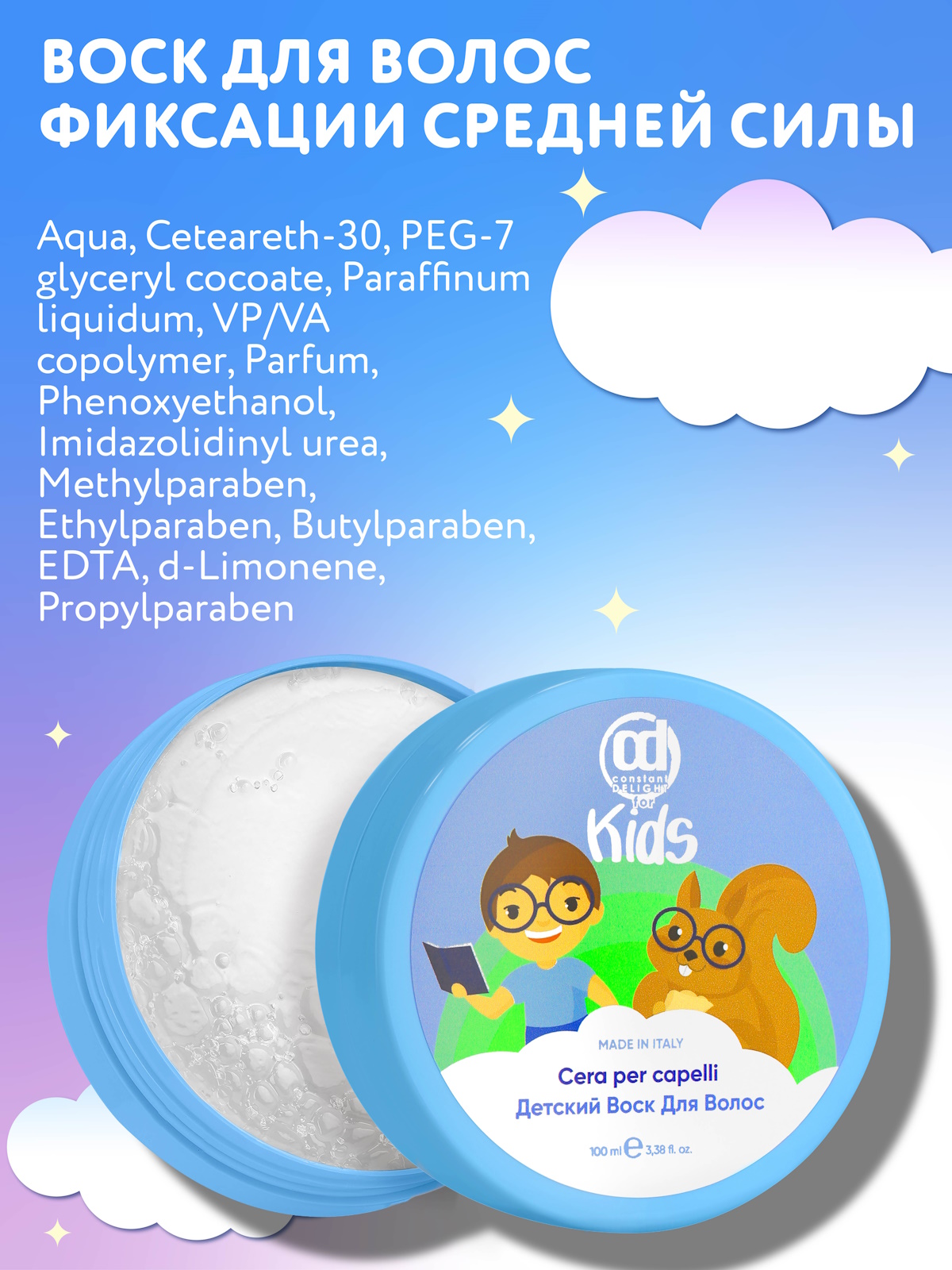 Воск для укладки волос Constant Delight детский For kids средней фиксации 100 мл - фото 5