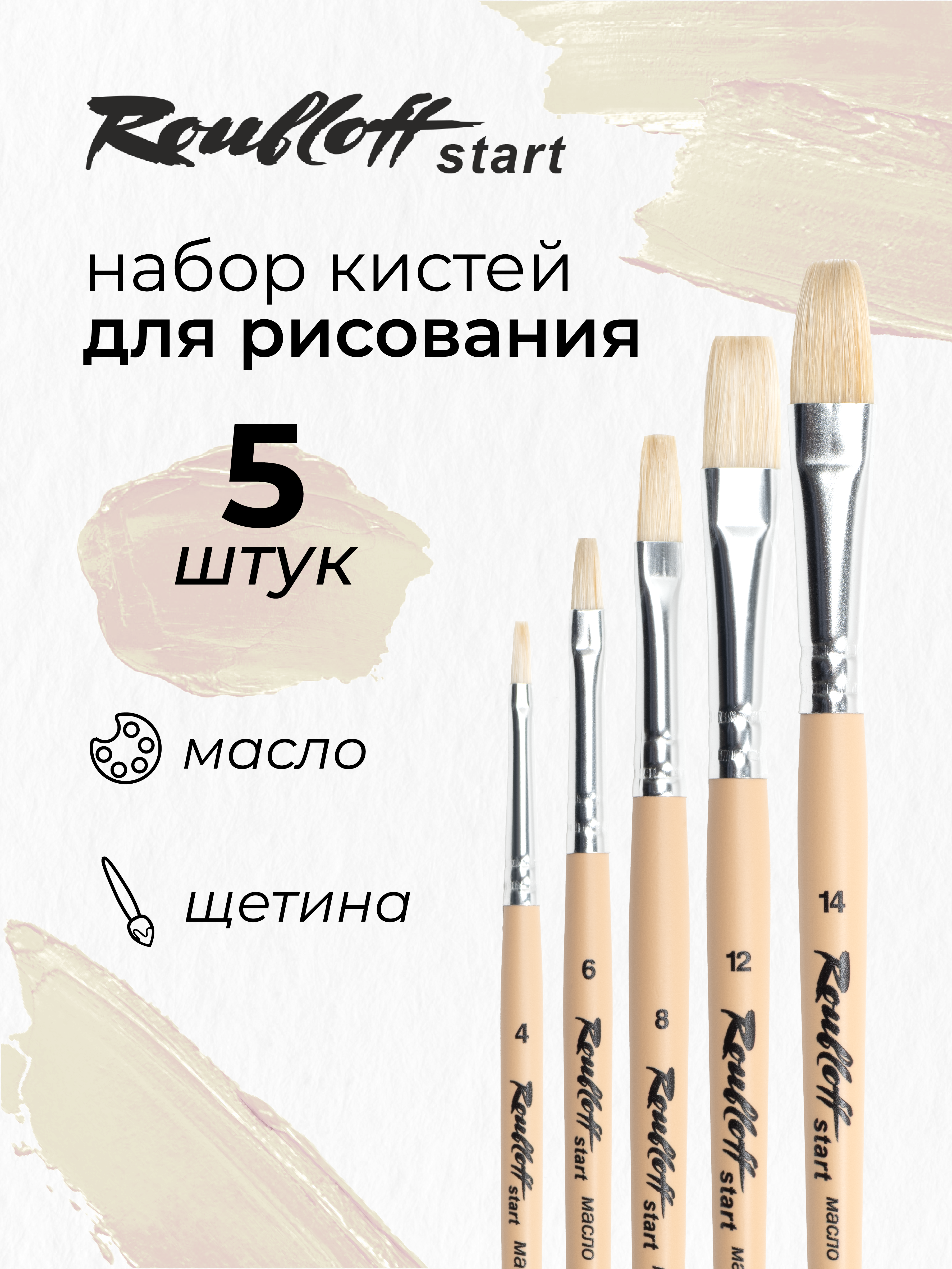 Кисть Roubloff 5 шт. (щетина) - фото 1