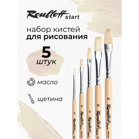 Кисть Roubloff 5 шт. (щетина)