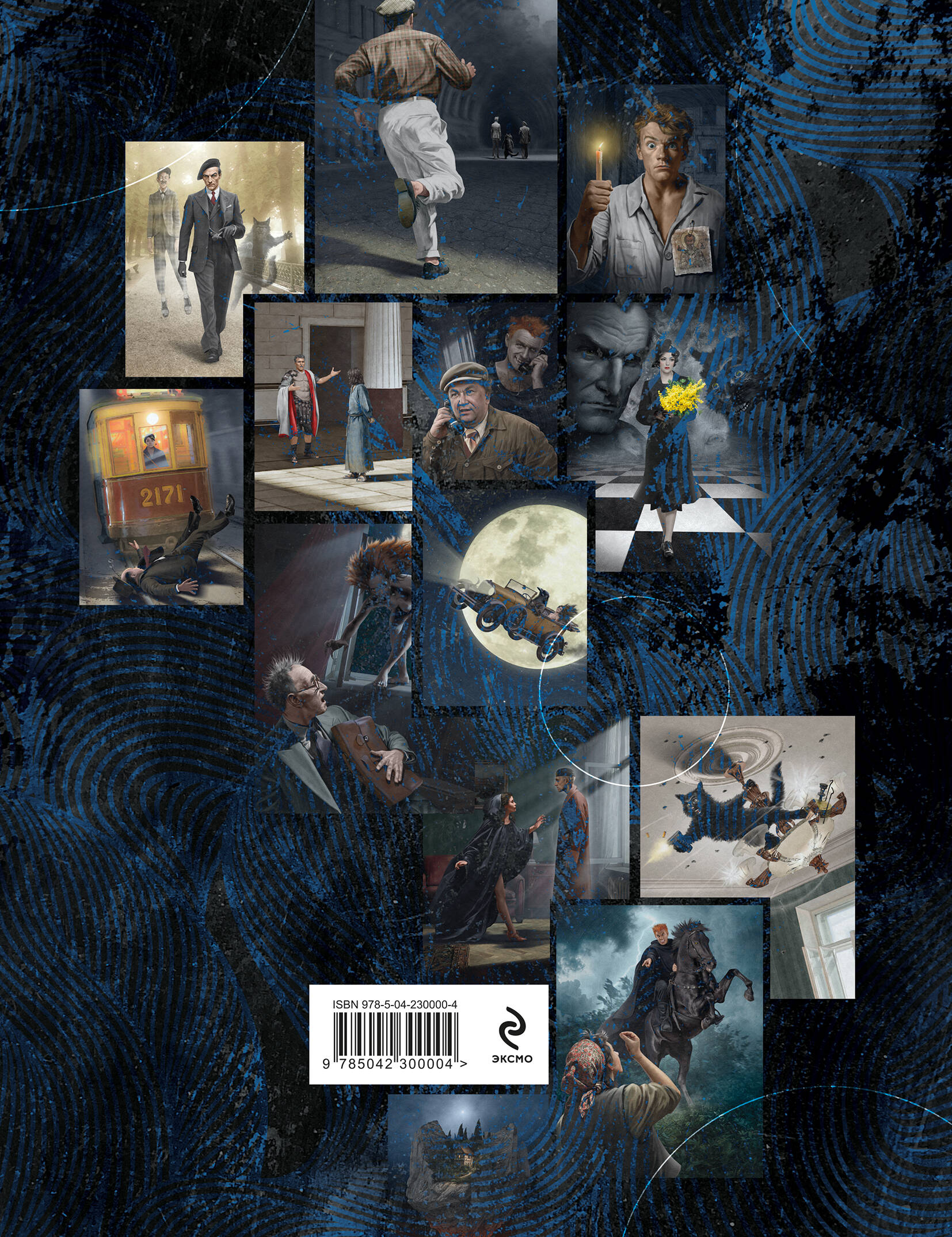 Книга Эксмо Мастер и Маргарита - фото 8