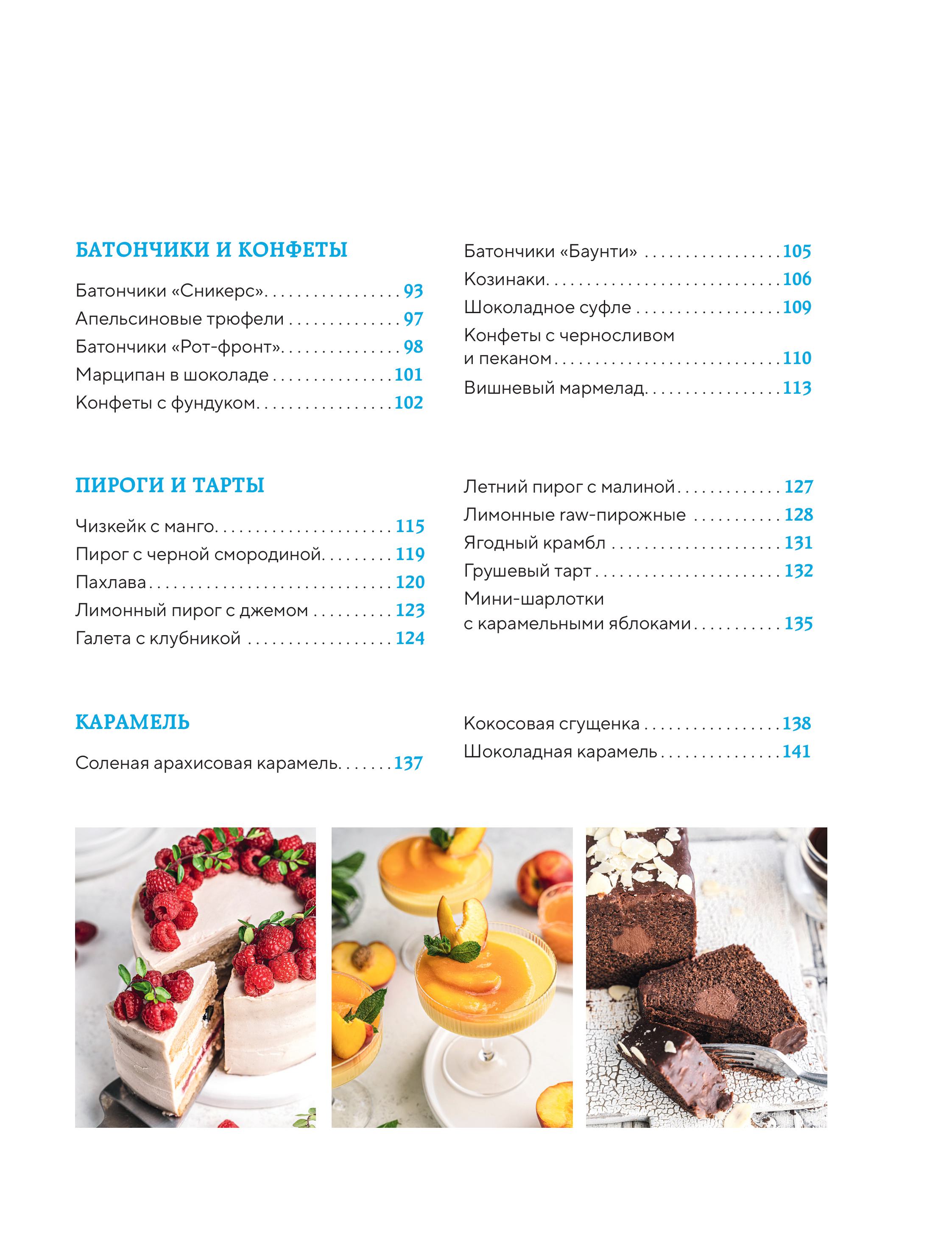 Книга Эксмо Сладкое полезно. Печем без глютена - фото 6