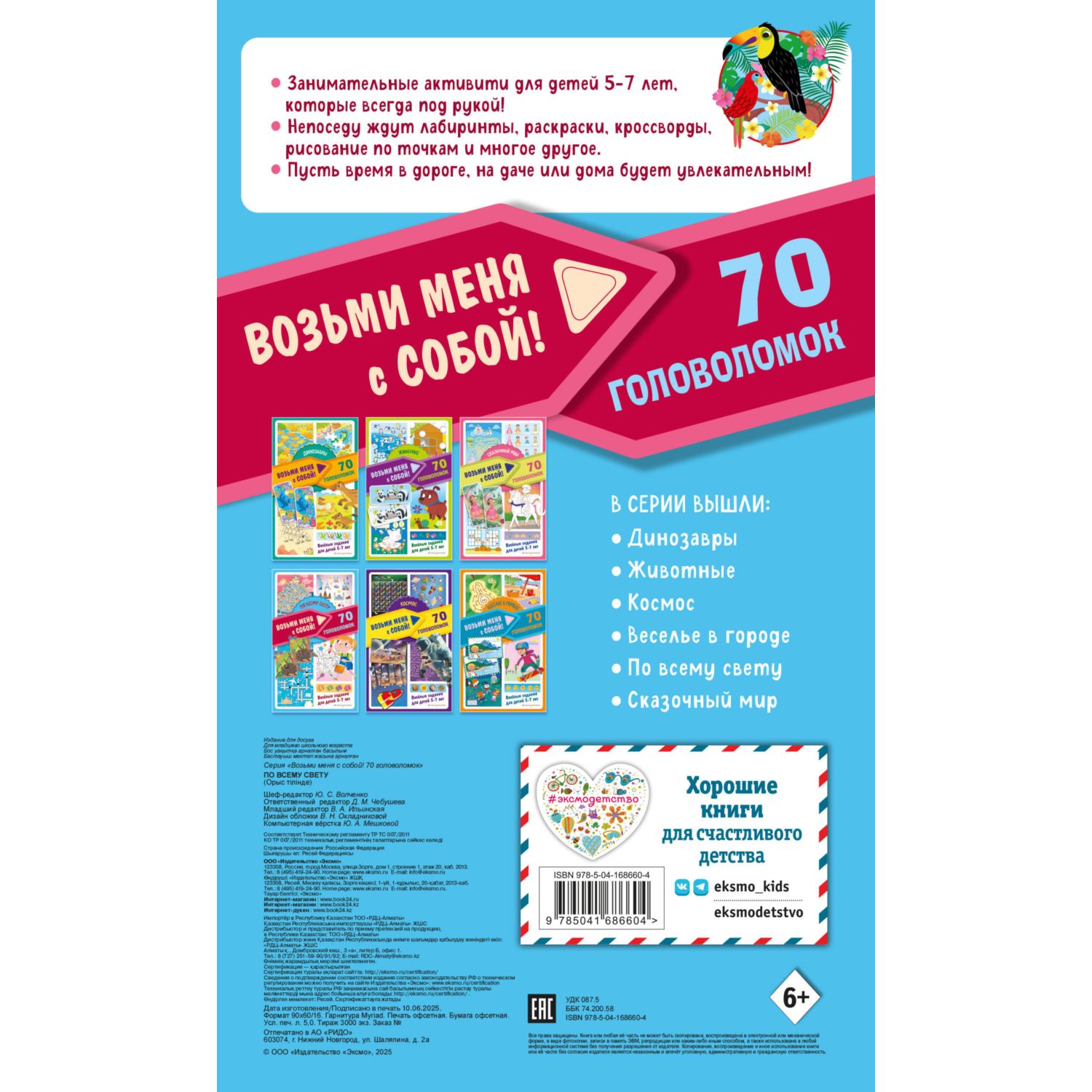 Книга Эксмо По всему свету 70 головоломок - фото 5