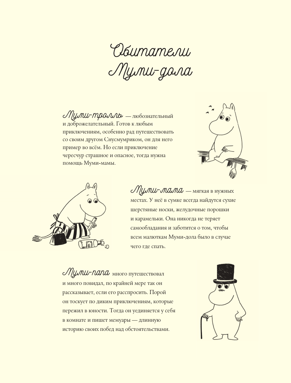 Книга АСТ Муми-тролли и Большая книга Муми-дола - фото 8