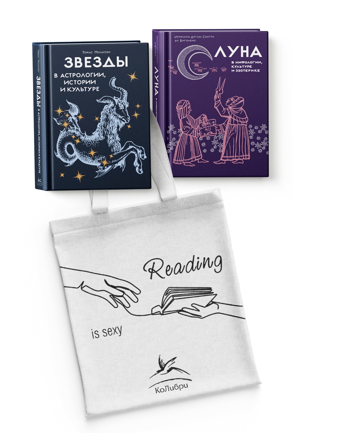 Книга КОЛИБРИ Магия луны и звезд Сборный комплект из 2-х книг с шоппером - фото 1