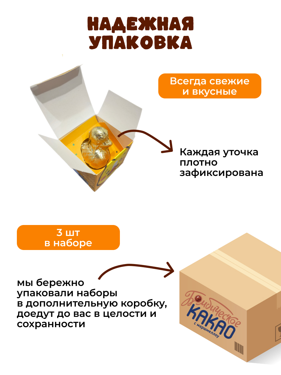 Шоколадные бомбочки с какао и маршмеллоу Бомбическое какао уточки 3 штуки - фото 5
