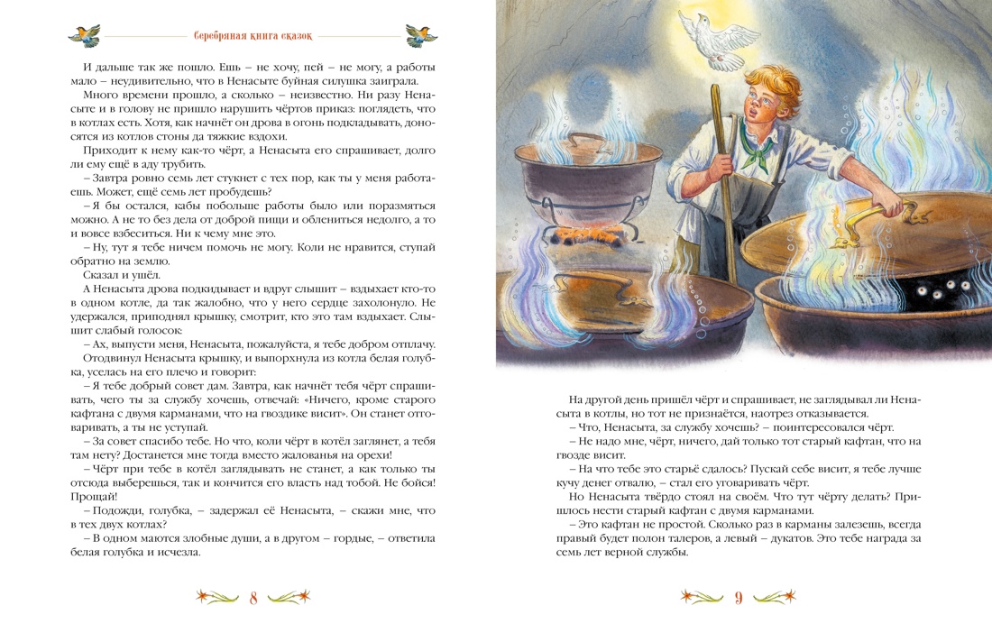 Книга Махаон Волшебные сказки для детей Комплект из 2 х книг Бажены Немцовой - фото 9