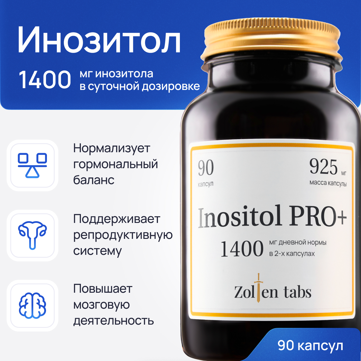 Инозитол Zolten Tabs витаминный комплекс для женского здоровья и поддержки нервной системы 90 капсул - фото 1