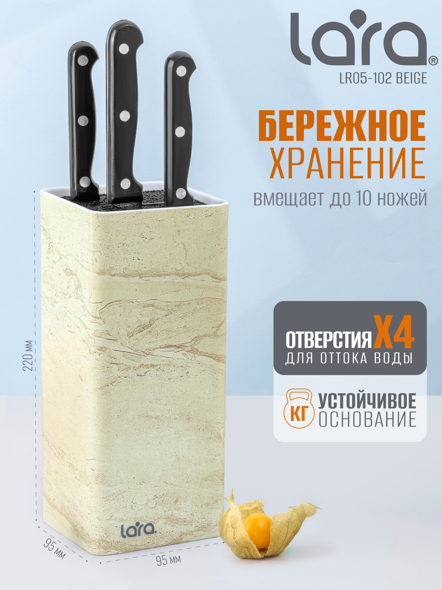 Подставка для ножей универсальная LARA LR05-102 (Beige) - фото 4