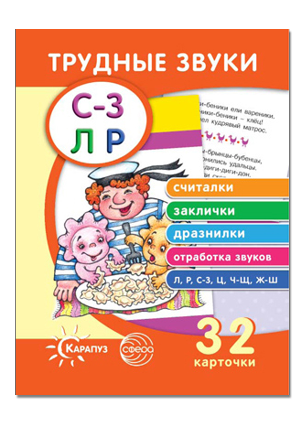 Карточки ТЦ Сфера Трудные звуки - фото 1