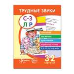 Карточки ТЦ Сфера Трудные звуки