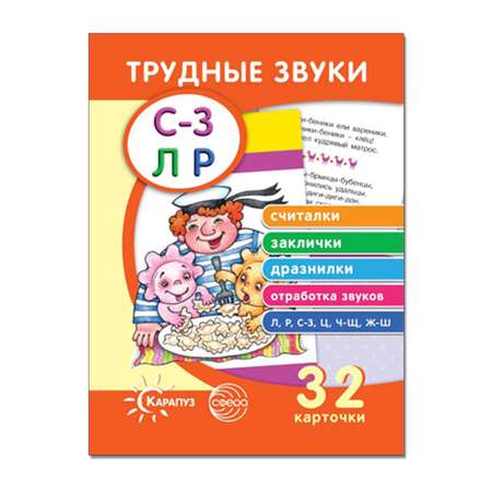 Карточки ТЦ Сфера Трудные звуки