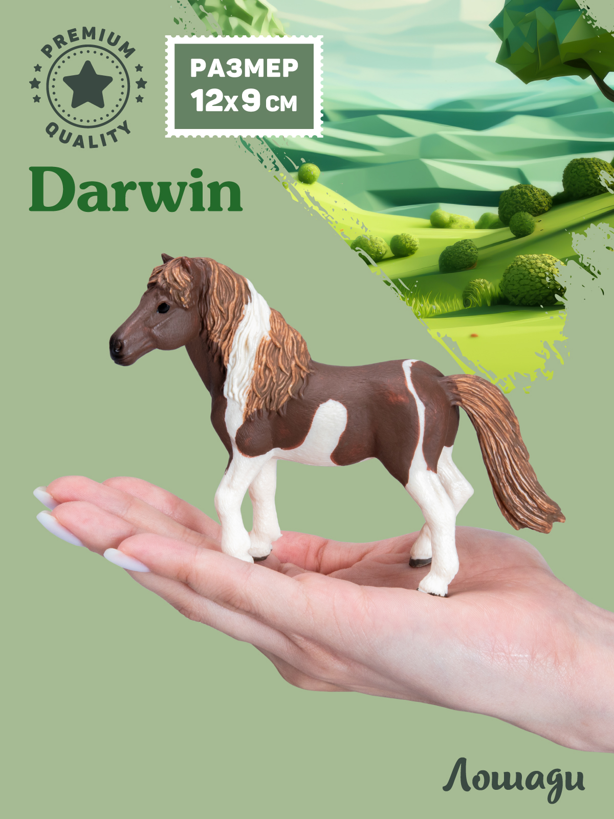 Фигурка DARWIN Животные Лошадь - фото 2