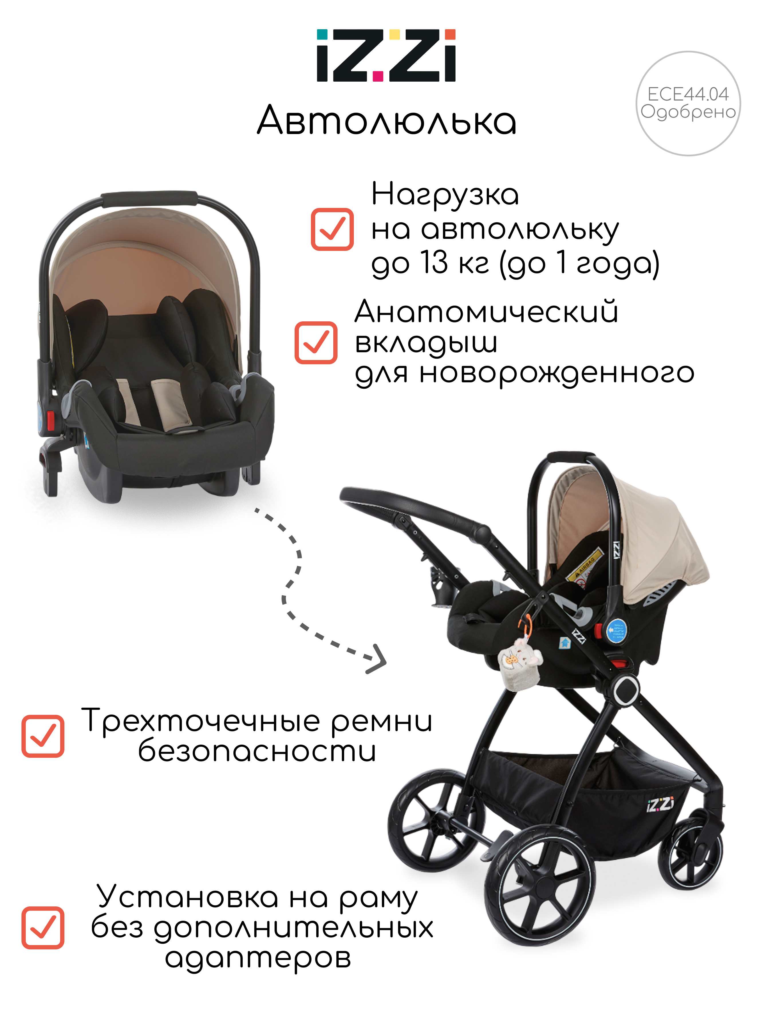 Коляска трансформер iZZi Универсальная бежевый - фото 5