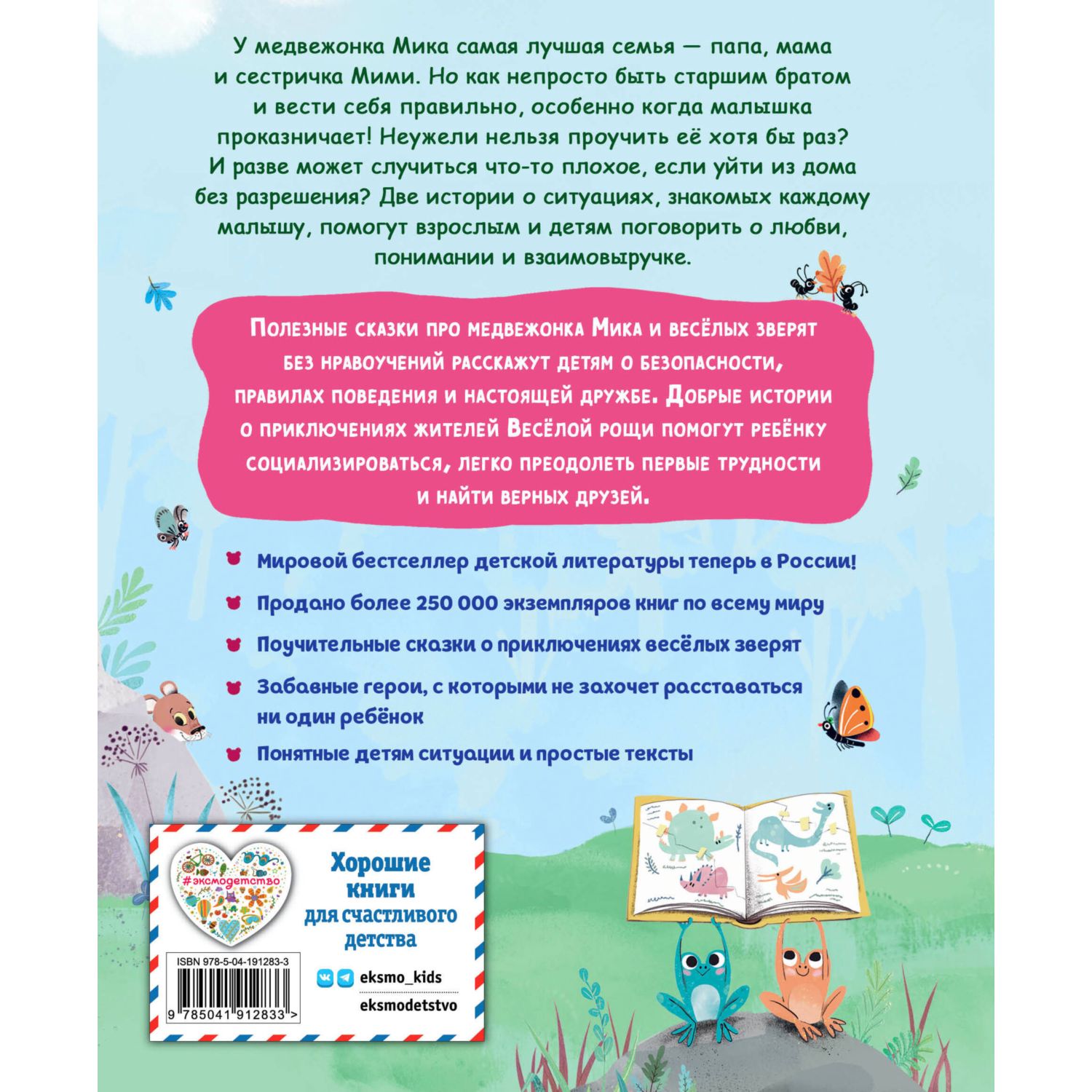 Книга Медвежонок Мик и первые приключения иллюстрации Ламбера - фото 9