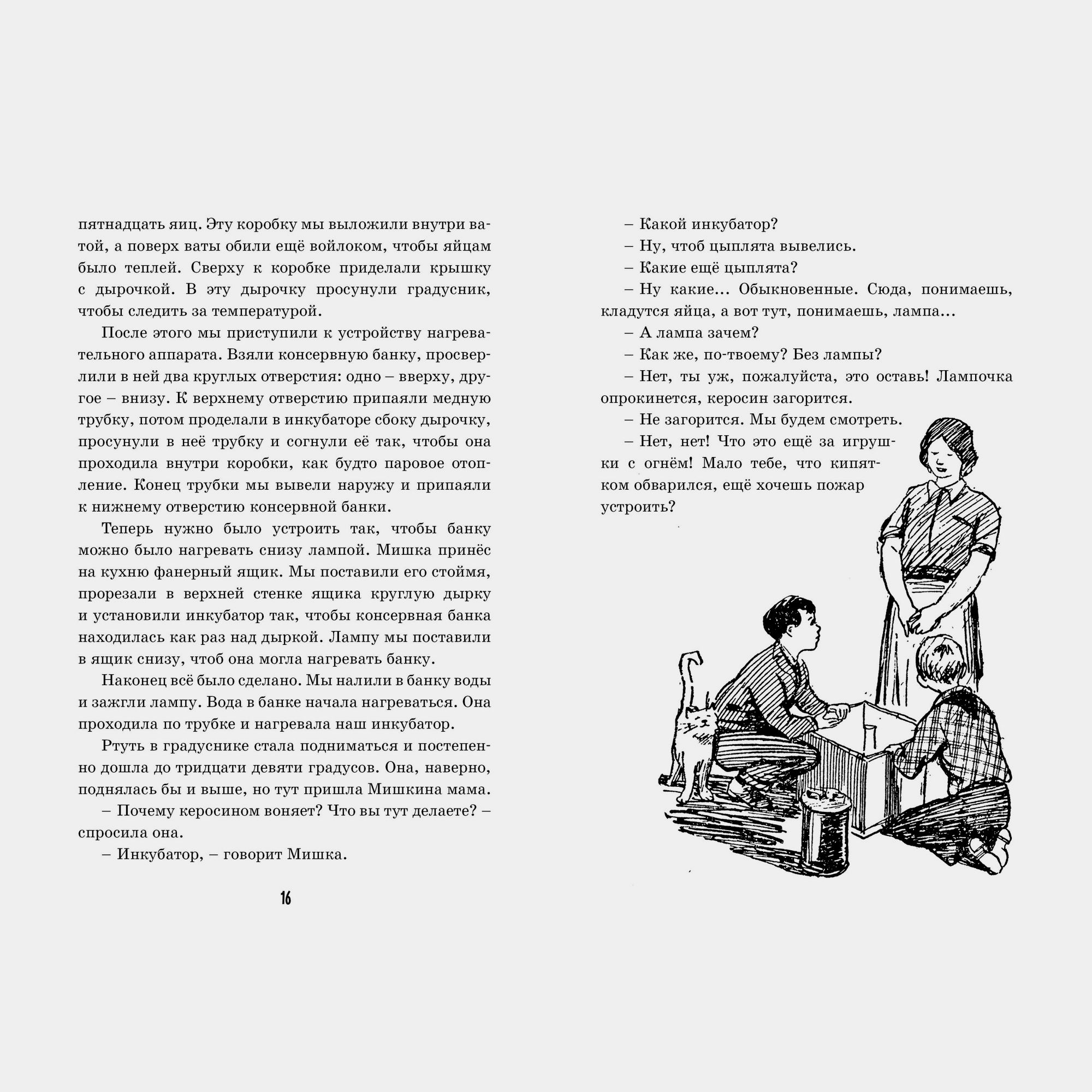 Книга Весёлая семейка Чтение лучшее учение - фото 4