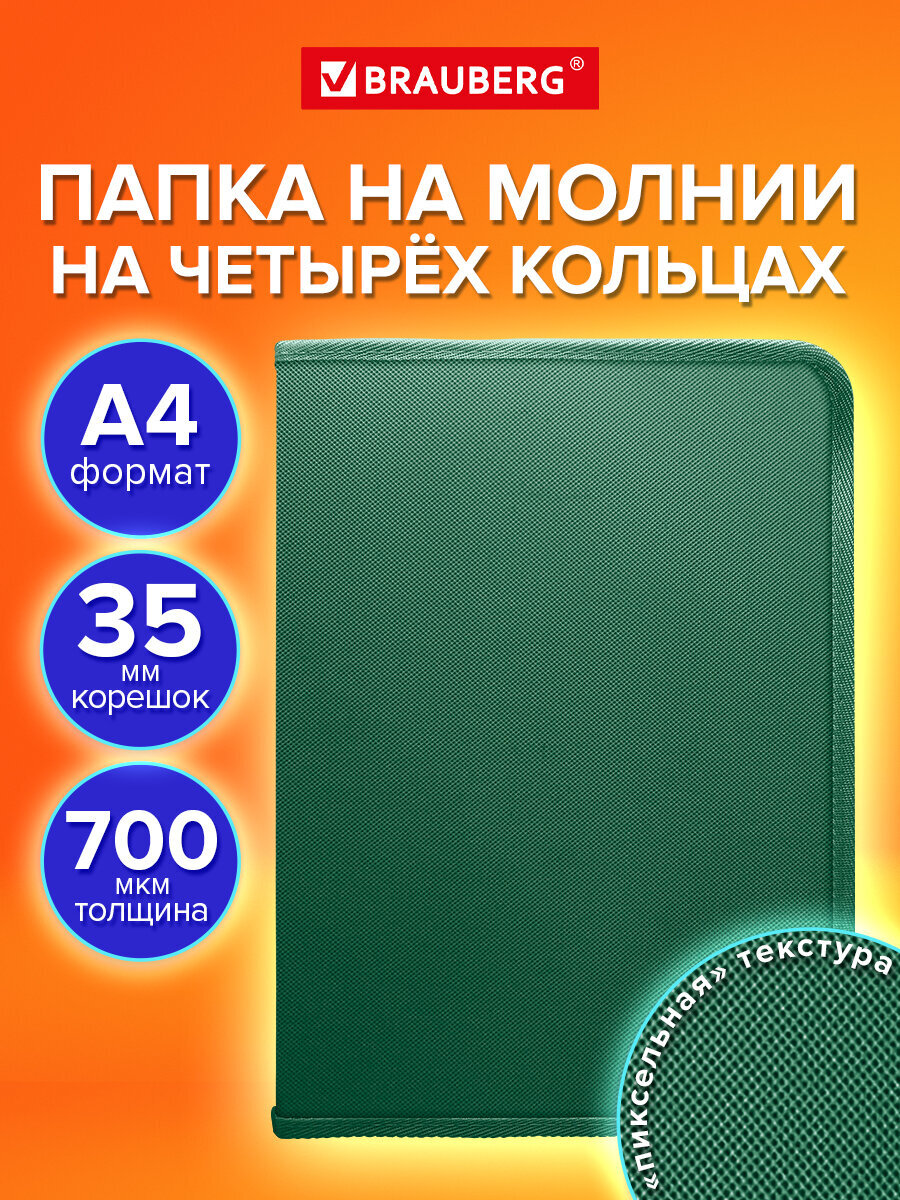 Папка на кольцах Brauberg А4 - фото 1