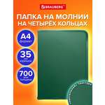 Папка на кольцах Brauberg А4