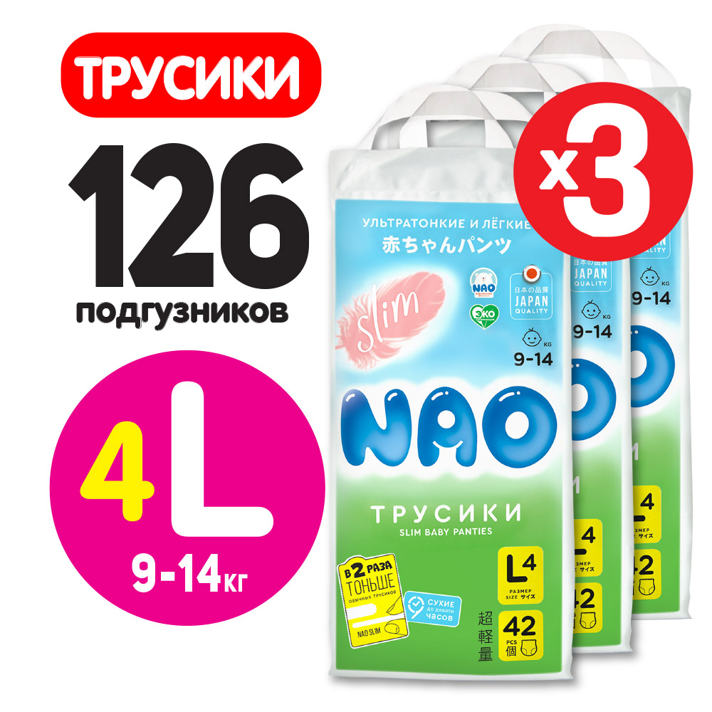 Подгузники NAO Premium L 132 шт. - фото 9