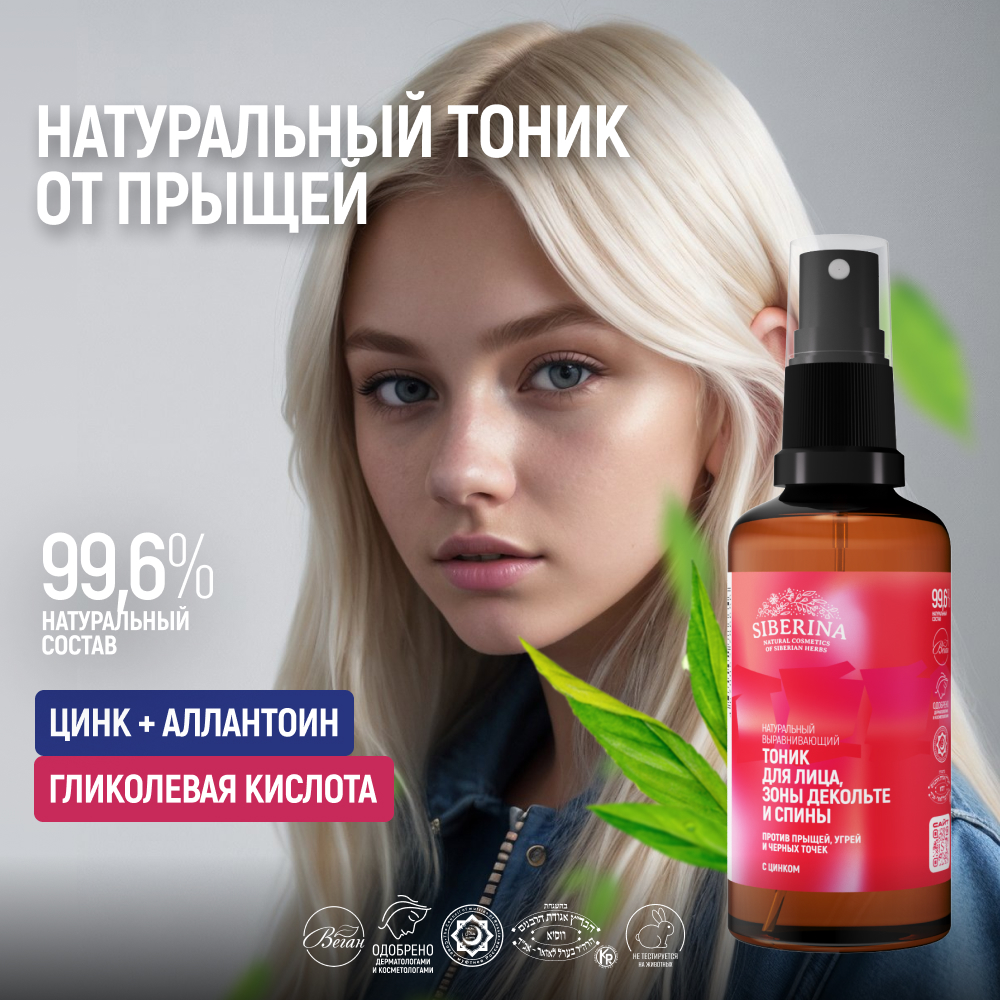 Тоник Siberina 50 мл - фото 2
