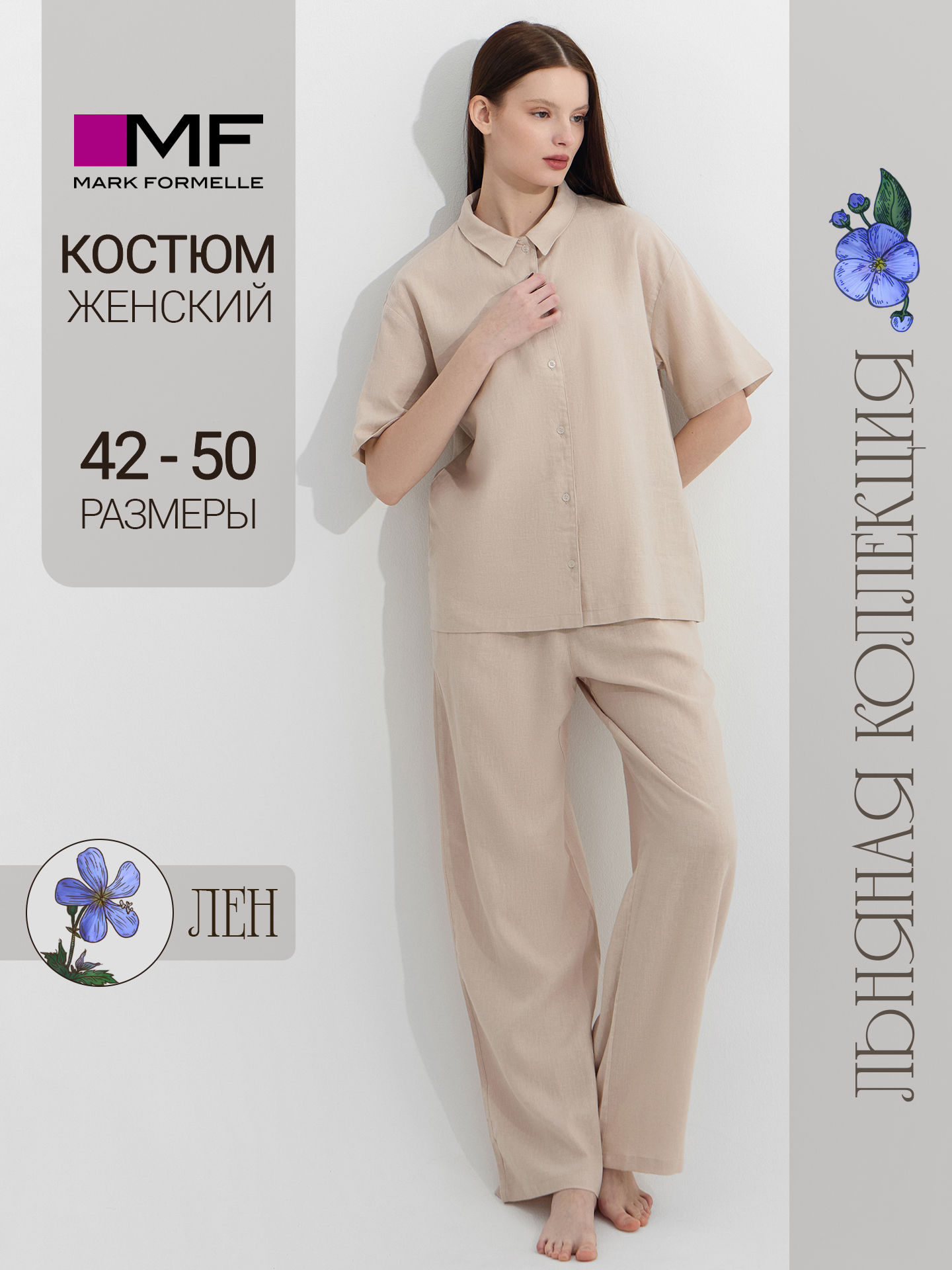 Пижама Mark Formelle (Марк Формэль) 592669/св.бежевый - фото 2