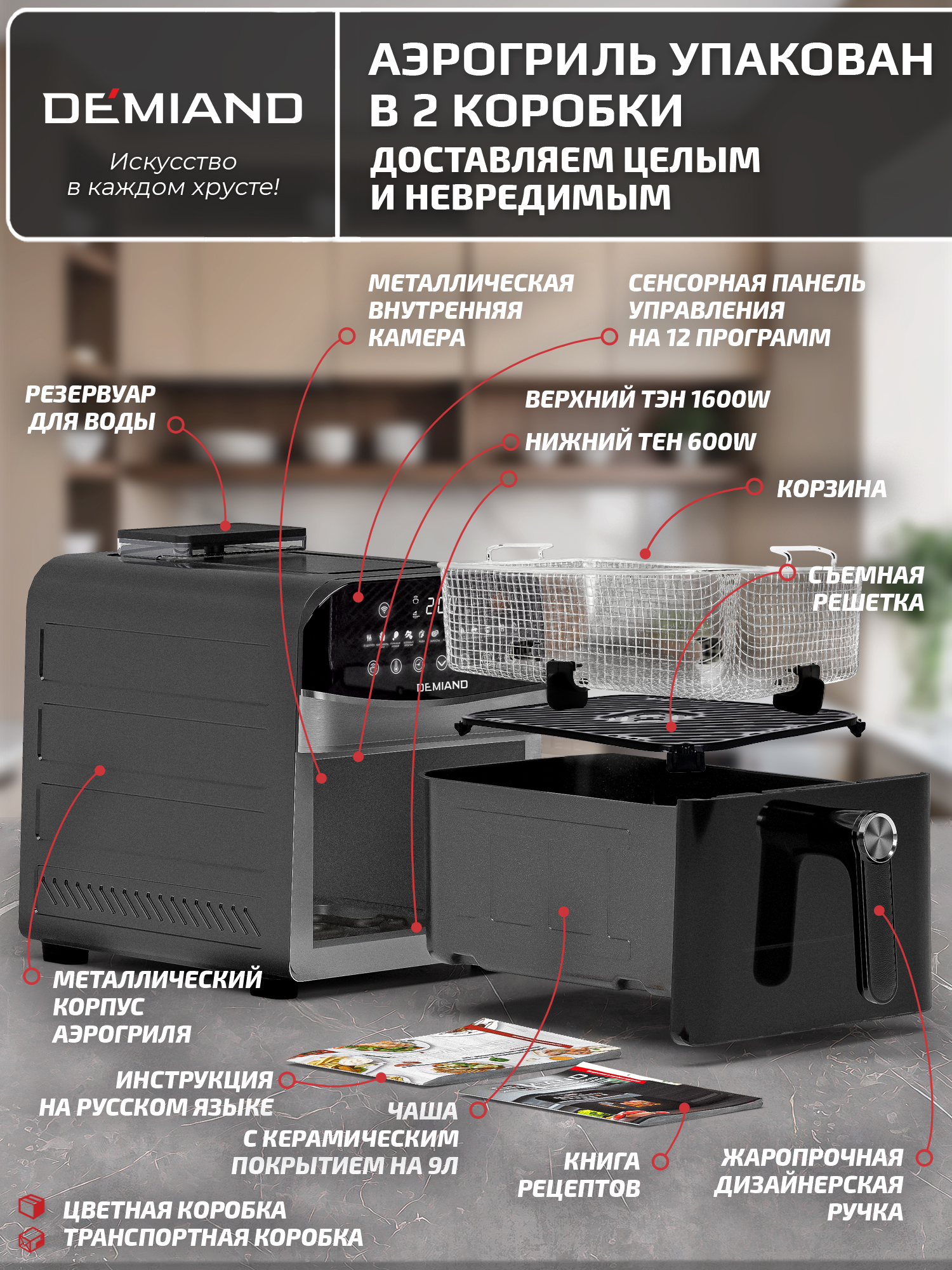 Аэрогриль DEMIAND Sanders Max c Wi-Fi 9 л - фото 18