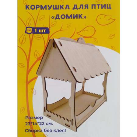 Сборная модель FOFA Кормушка для птиц Домик