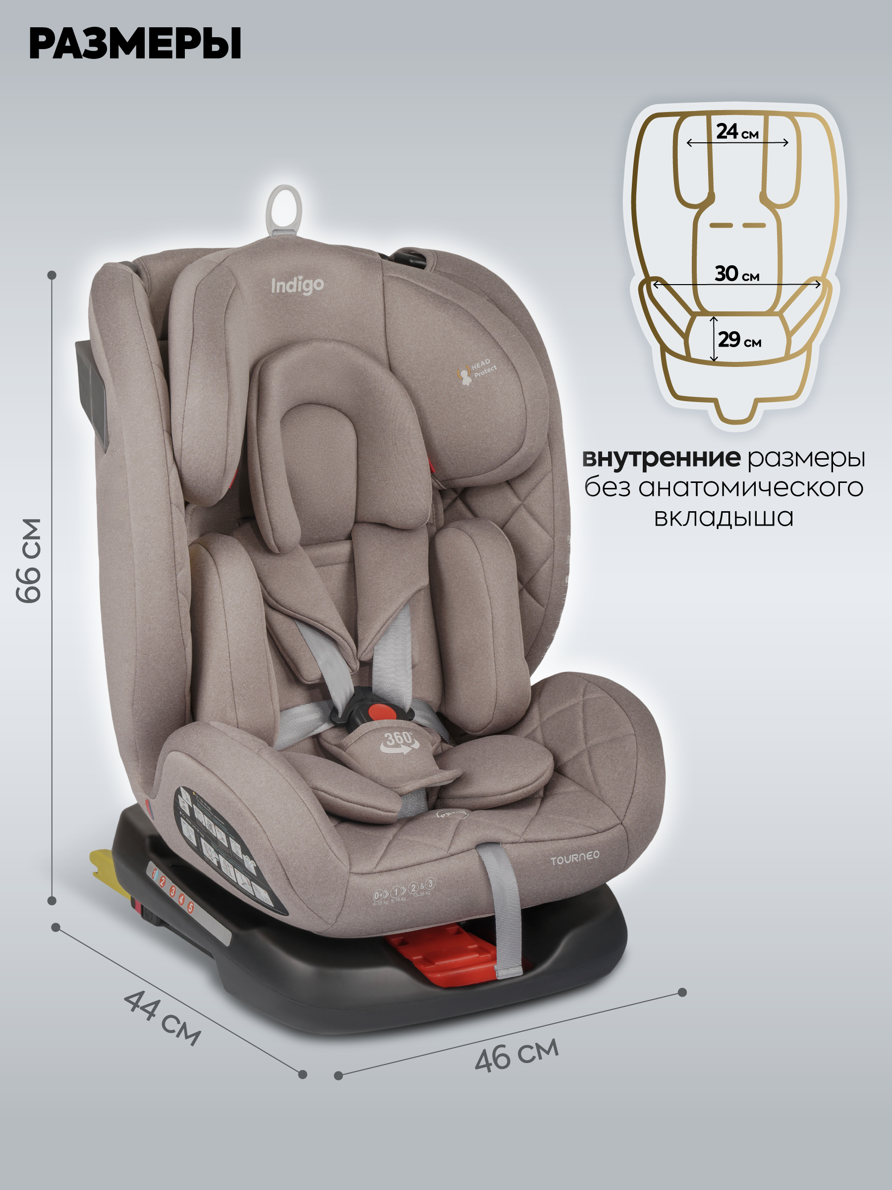 Автокресло Indigo Tourneo S Isofix 0+/1/2/3 (0-36 кг) бежевый - фото 3