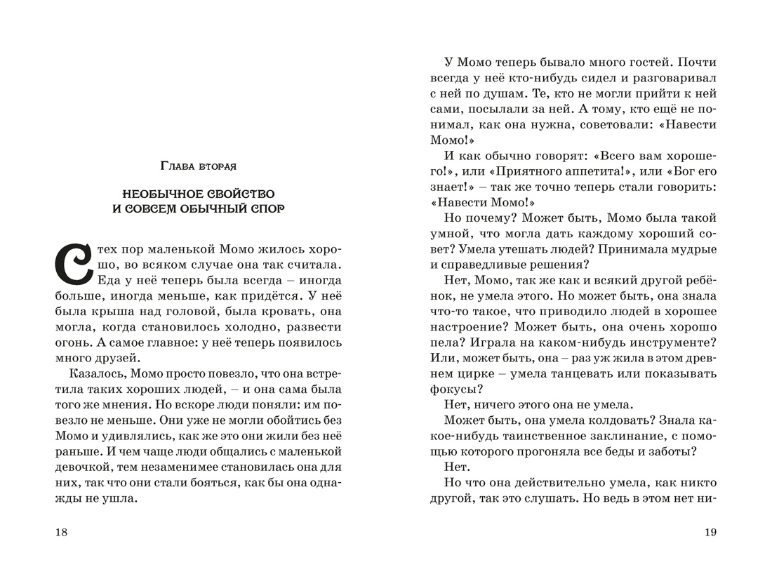 Книга Махаон БескИст Энде М Момо кинообложка - фото 19